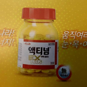 활성형 비타민B제제 '액티덤 Ex 플러스'