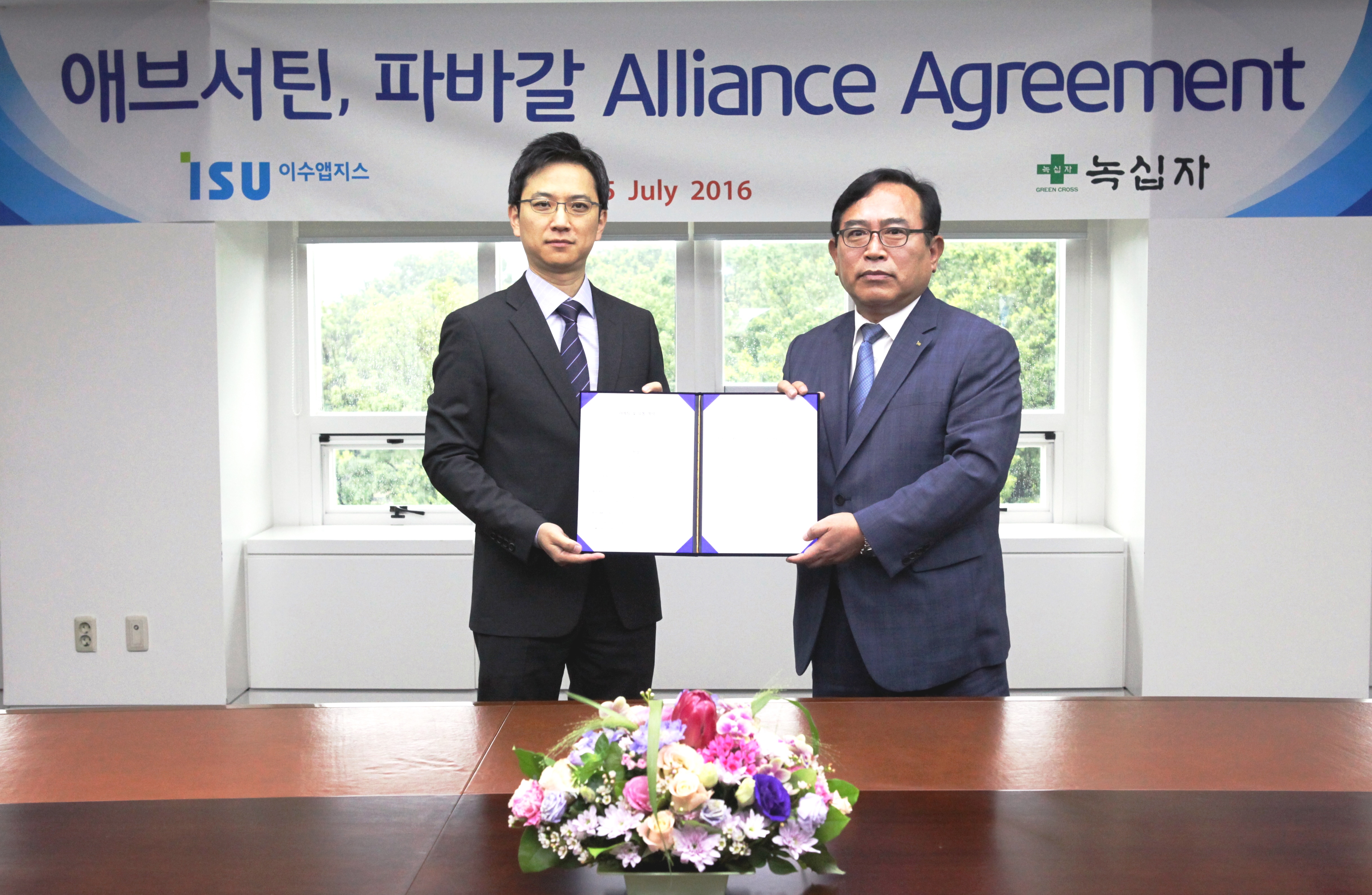 녹십자, 이수앱지스와 희귀질환약 협력 < 제약·바이오 < 산업 < 기사본문 - 팜뉴스