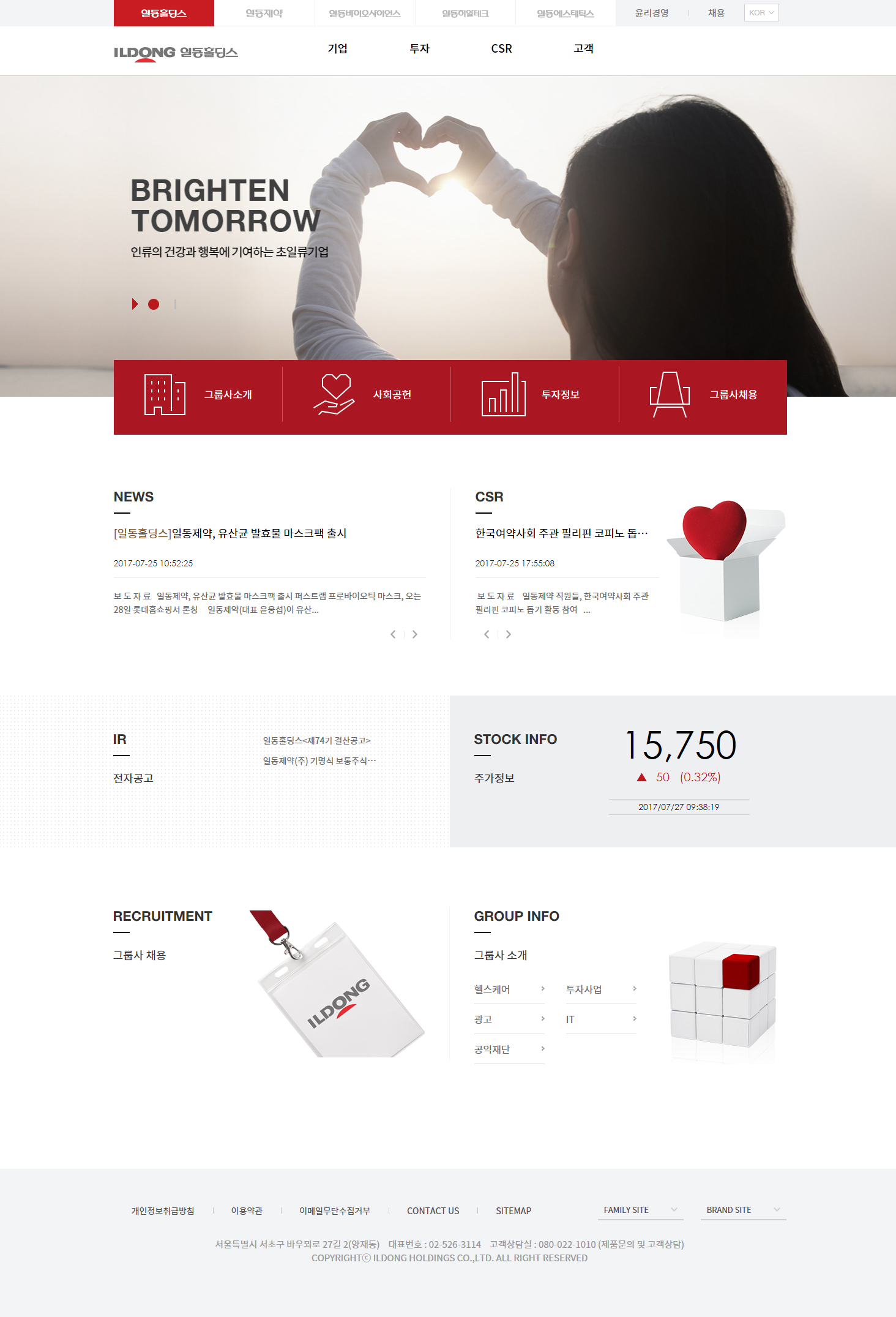 일동제약그룹, PC·모바일 홈페이지 리뉴얼 < 제약·바이오 < 산업 < 기사본문 - 팜뉴스