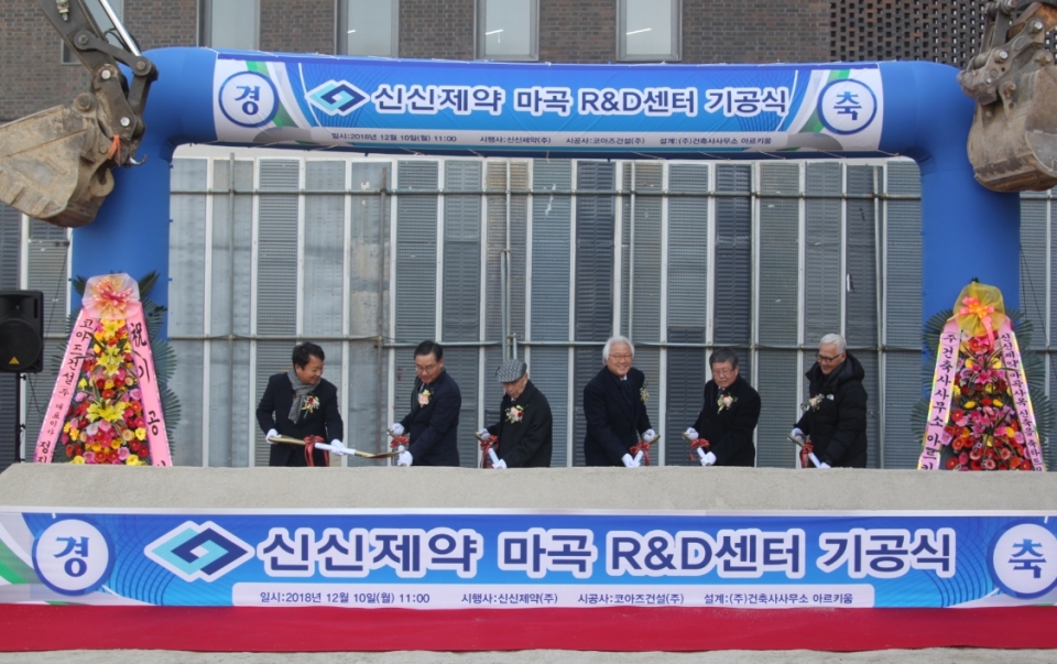 신신제약 서울 마곡 R&D센터 기공식