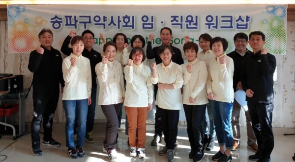 송파구약사회 임직원워크숍 참석자 단체 사진