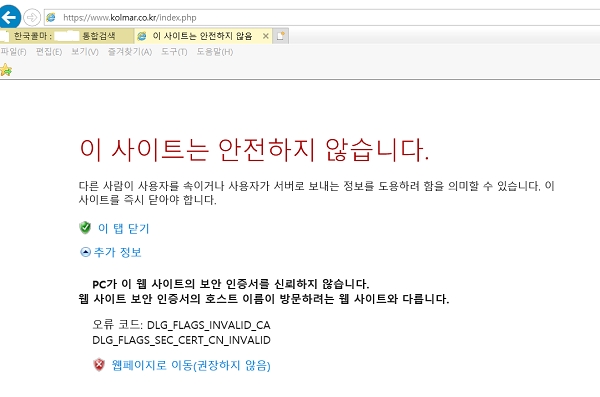 지난 12일 한국콜마 홈페이지에 접속자수가 많아지면서 연일 서버가 다운됐다.