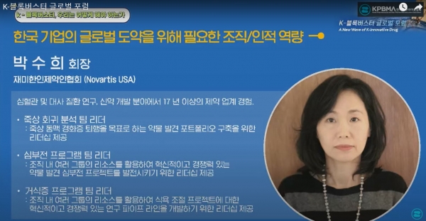 사진. 박수희 KASBP 회장(출처 한국제약바이오협회 유튜브 채널 캡쳐)