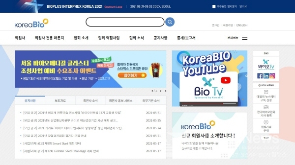 한국바이오협회 리뉴얼 홈페이지