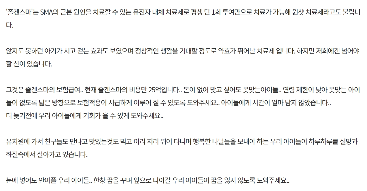 졸겐스마 청와대 국민청원