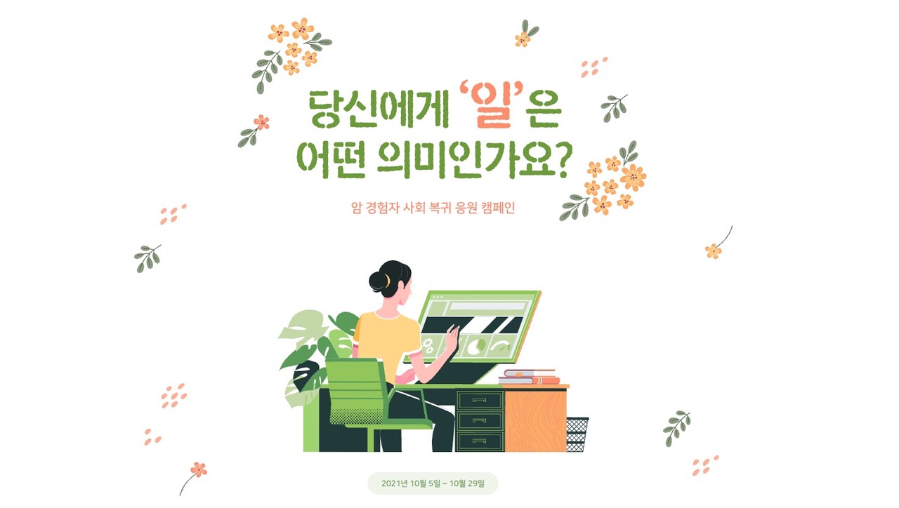 한국MSD ESG 활동 '다나음' 캠페인