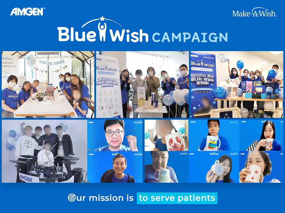 암젠코리아 블루 위시(Blue Wish) 캠페인