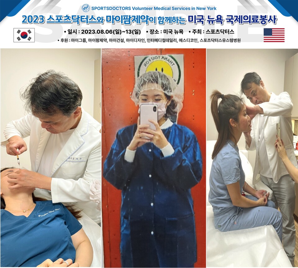 스포츠닥터스, 미국 뉴욕·뉴저지 한인회 취약계층 의료 지원 < 의료·병원 < 보건·정책 < 기사본문 - 팜뉴스