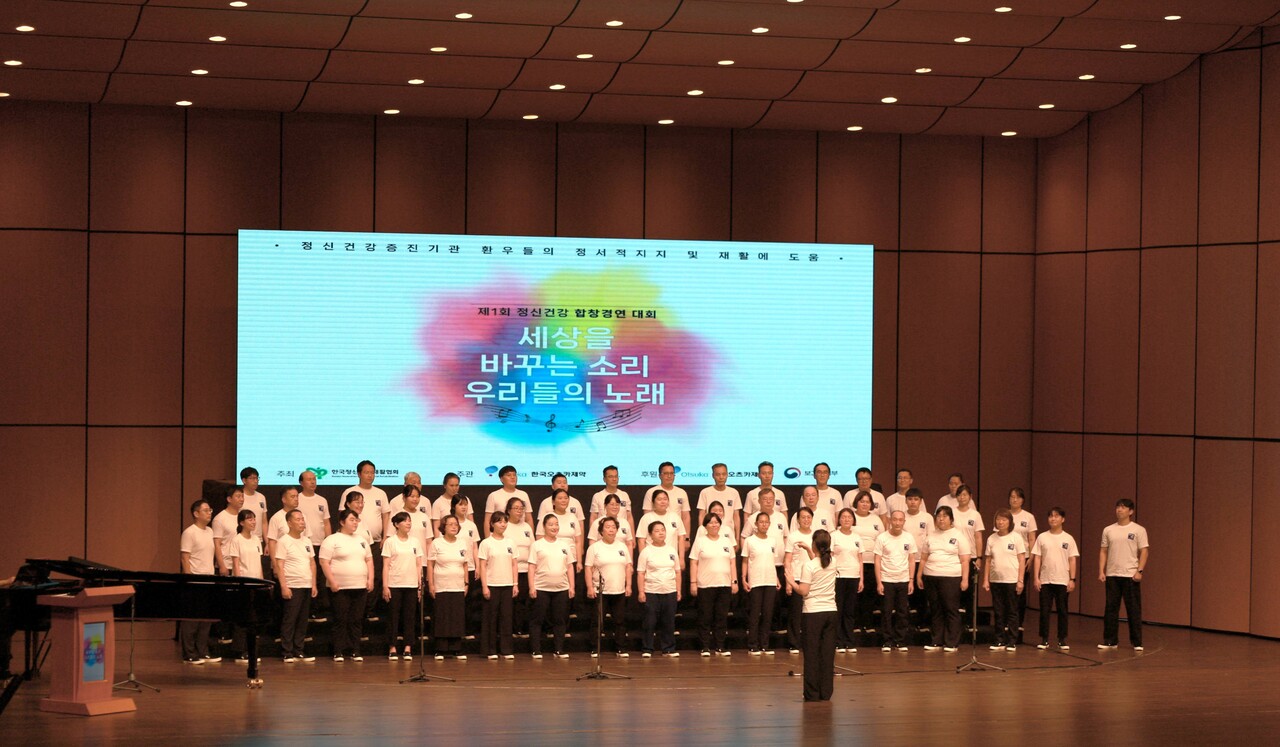 한국오츠카 정신건강 합창경연대회