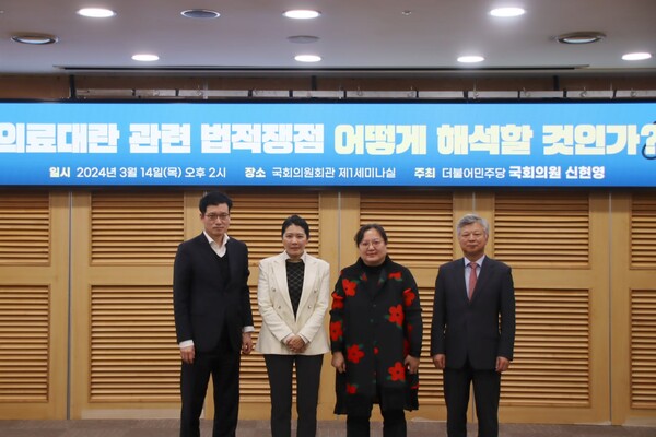 (왼쪽부터) 이민 대한변호사협회 인권위 위원, 더불어민주당 신현영 의원, 김소연 한국의료법학회 회장, 임무영 변호사