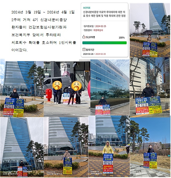 지난 3~4월 건강보험심사평가원 앞에서 1인 시위 중인 한국신경내분비종양환우회 회원(자료: 한국신경내분비종양환우회)