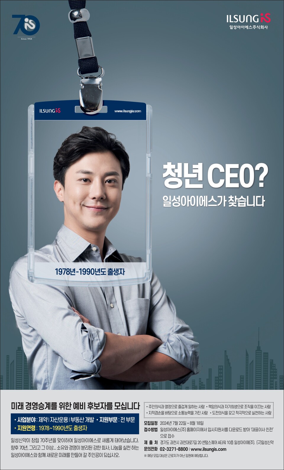 일성아이에스, 경영승계 예비후보자 모집 < 제약·바이오 < 산업 < 기사본문 - 팜뉴스