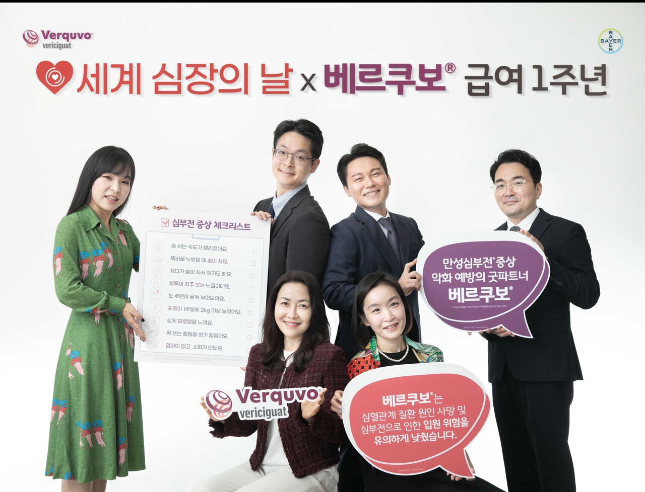 바이엘코리아 임직원들이 세계 심장의 날과 베르쿠보 급여 1주년을 맞아 심부전 증상 알리기 사내 행사를 진행했다.