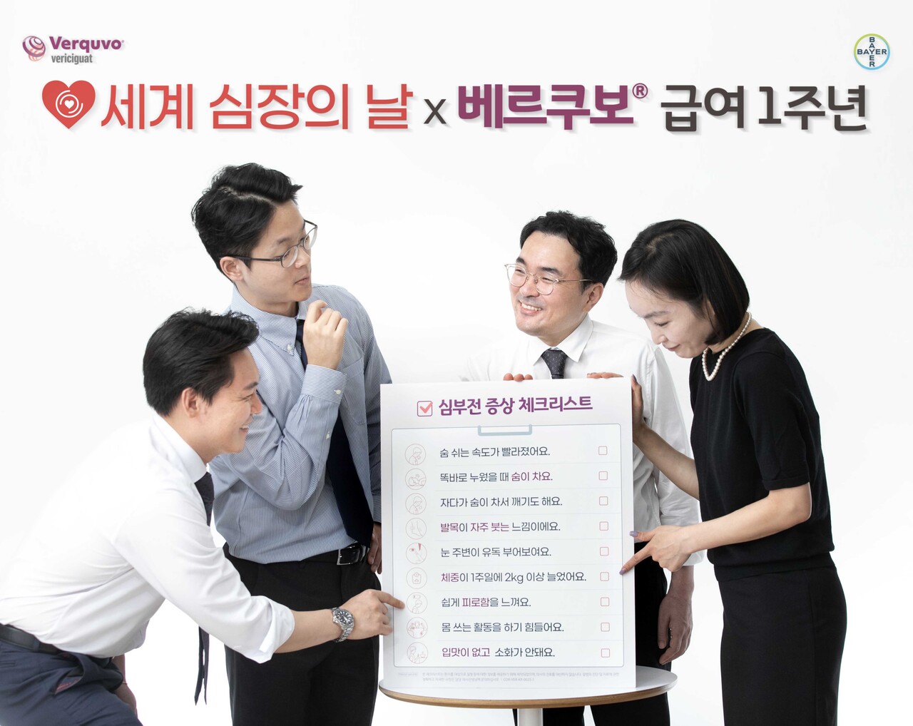 바이엘코리아 임직원들이 세계 심장의 날과 베르쿠보 급여 1주년을 맞아 심부전 증상 알리기 사내 행사를 진행했다.