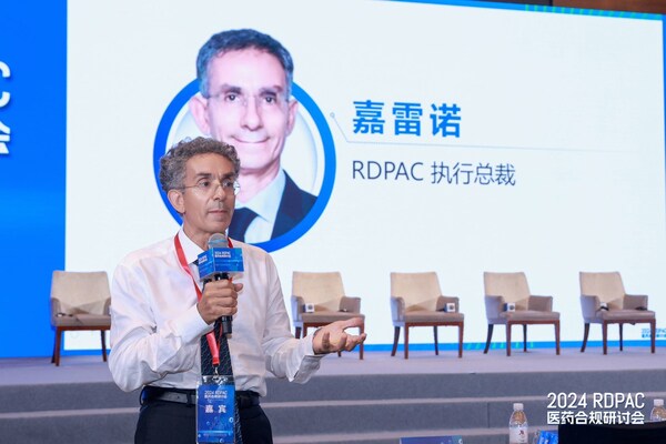 2024 RDPAC医药合规研讨会在上海成功举办