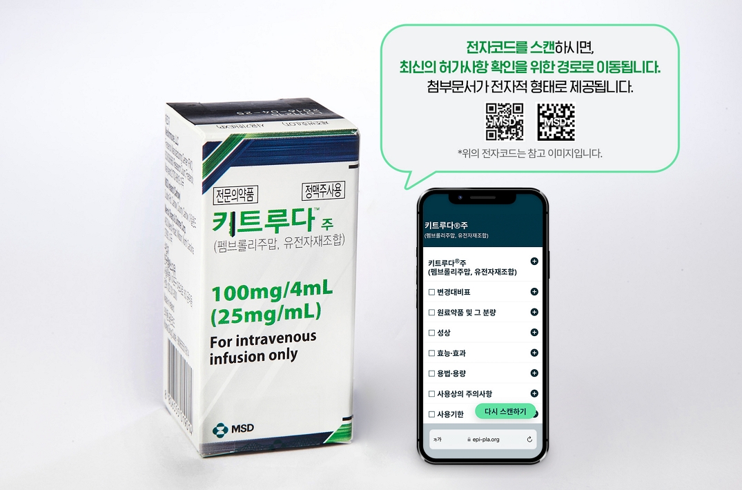 키트루다주(펨브롤리주맙)  e-라벨 시범사업