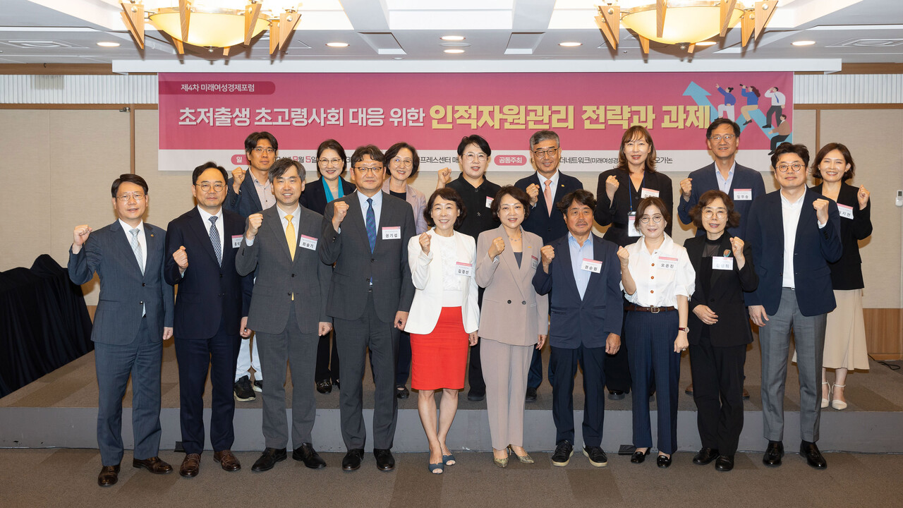 미래여성경제포럼