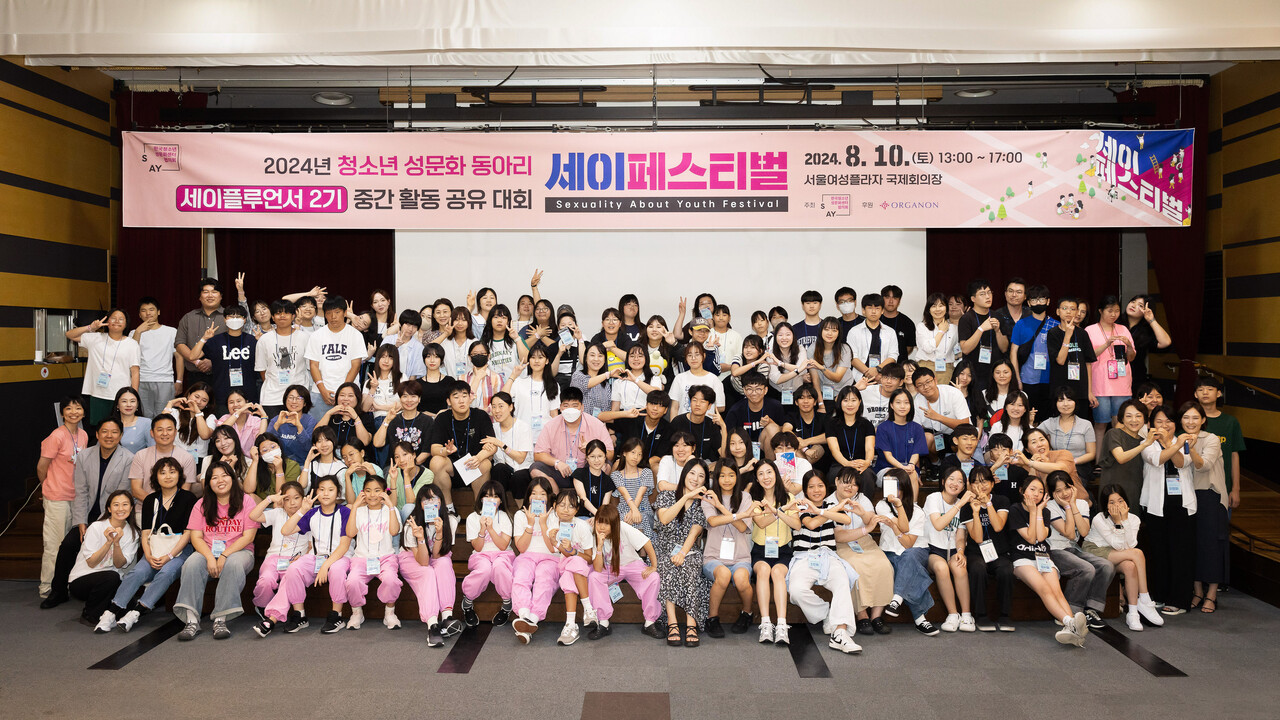 청소년 성문화 동아리 세이플루언서 2기 중간 활동 공유 대회 단체사진
