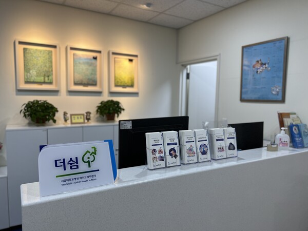 사진. 서울대병원 마인드더쉼센터