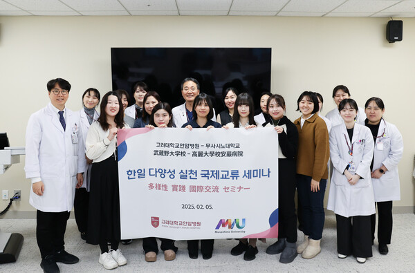 사진. 고려대 안암병원과 일본 무사시노대학교가 ‘2025 한일 다양성 실천 국제교류 세미나’를 개최 기념 사진을 촬영하고 있다.