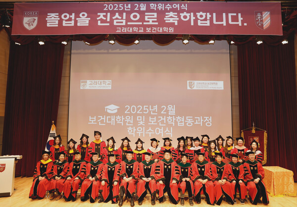 사진. 고려대학교 보건대학원이 지난 2월 25일(화) 의대 본관 유광사홀에서 보건대학원 및 보건학협동과정 학위수여식을 개최했다.