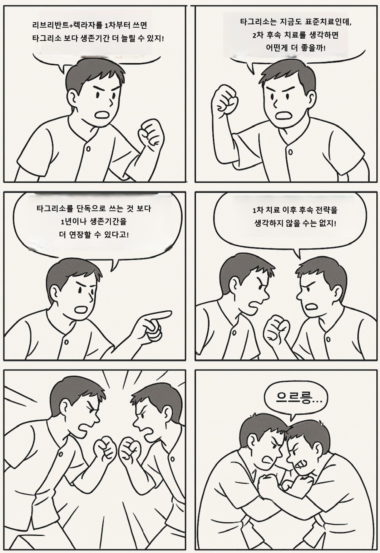 챗GPT 등으로 구성한 컷 만화