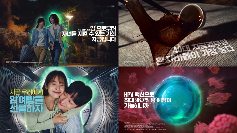 가다실9 신규 광고 캠페인