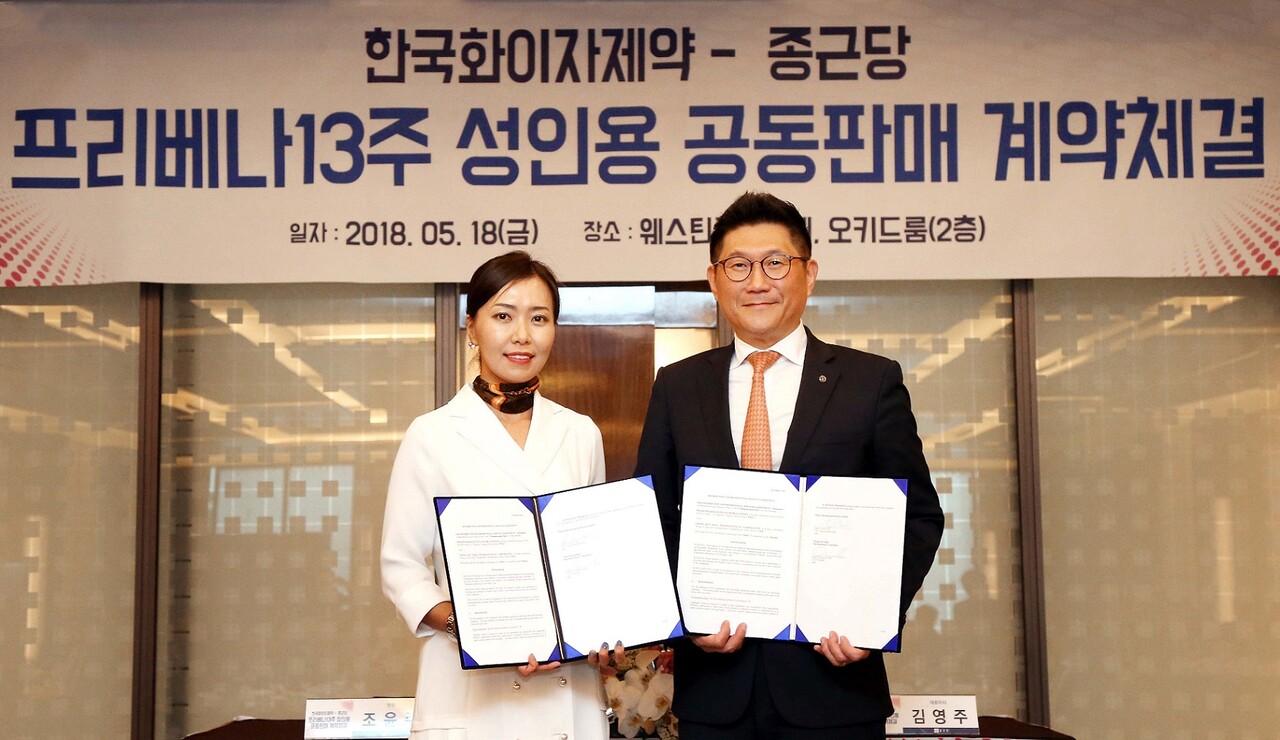 2018년 한국화이자제약과 종근당은 프리베나13 코프모션 계약을 체결했다. (사진 왼쪽) 한국화이자 조윤주 전무와 김영주 종근당 대표이사