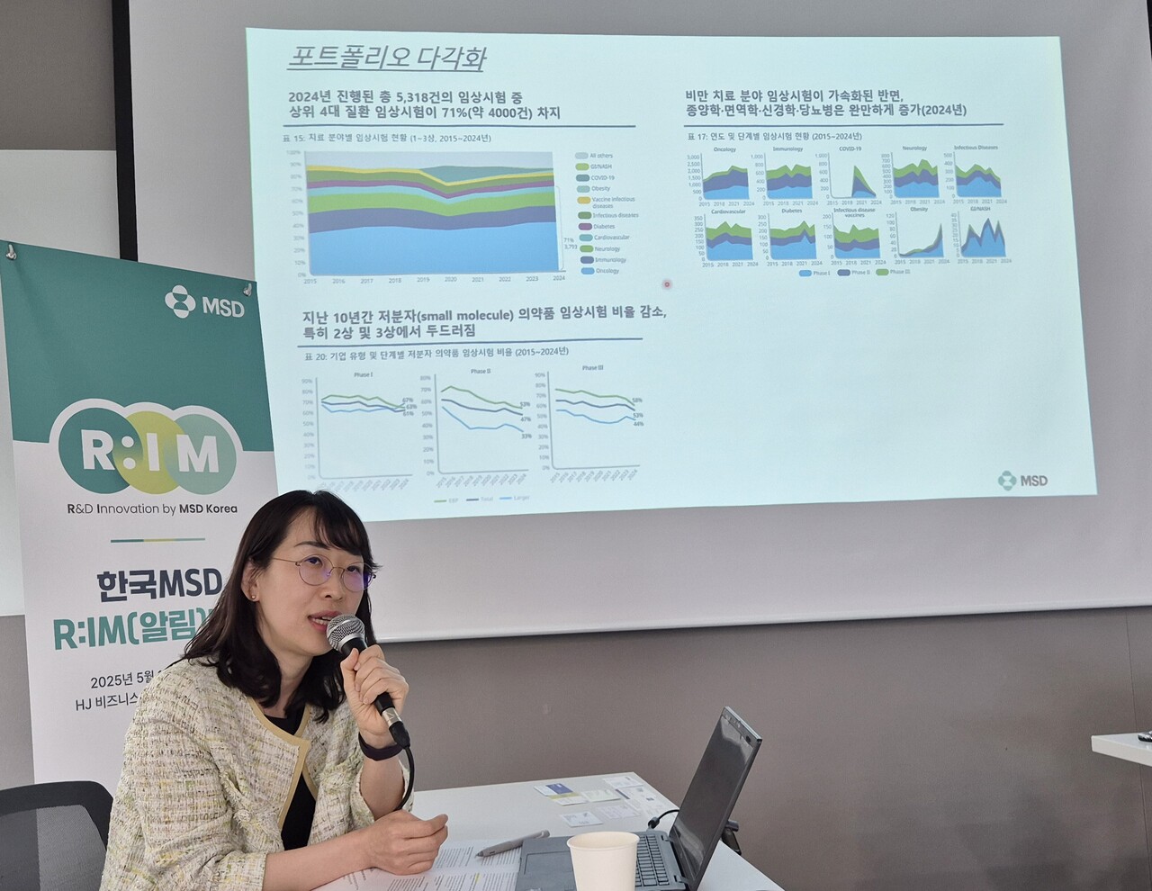 이현주 한국MSD 임상연구부 총괄 전무