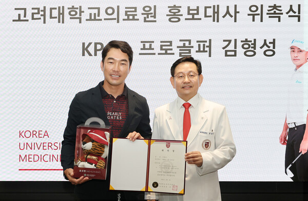 사진. 고려대학교의료원이 KPGA 프로골퍼 김형성 선수를 홍보대사로 위촉하고 윤을식 의료원장이 위촉장을 전달하고 있다.