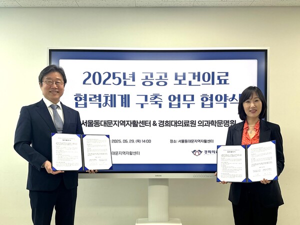 사진. 우정택 경희대의료원 의과학문명원장(왼쪽)과 변미숙 서울동대문지역자활센터장이 5월 29일 ‘2025년 공공보건의료 협력체계 구축을 위한 업무협약’을 체결한 뒤 기념촬영을 하고 있다.