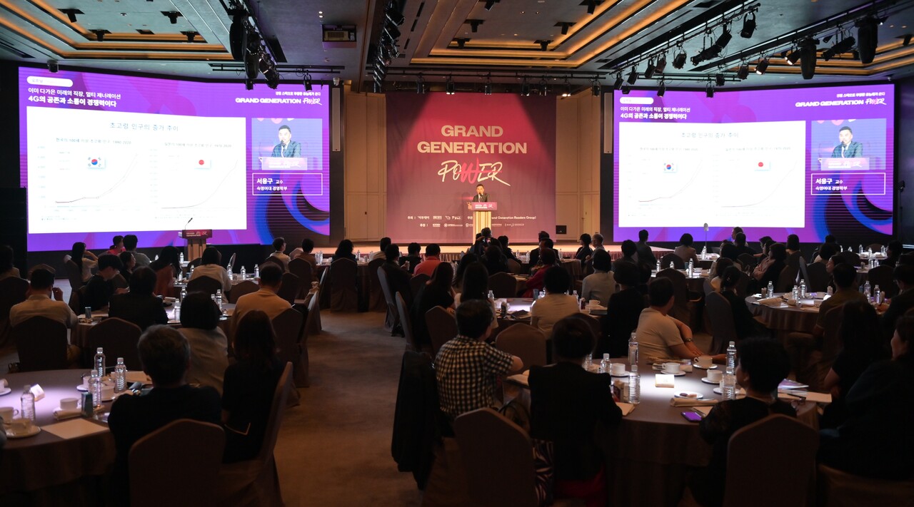 17일 오전 서울시 중구 앰배서더 서울 풀만 그랜드볼룸에서 열린 '그랜드 제너레이션 컨퍼런스 2025(Grand Generation Conference 2025)' 