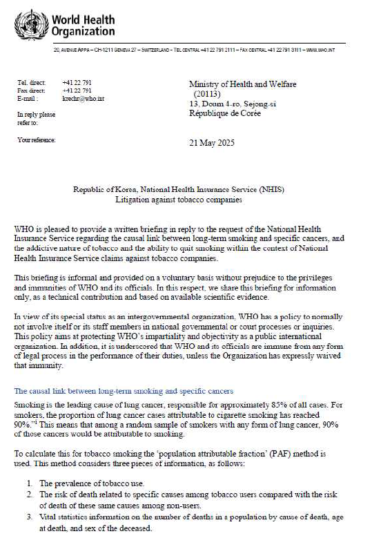 WHO가 건강보험공단에 보낸 과학적 의견서