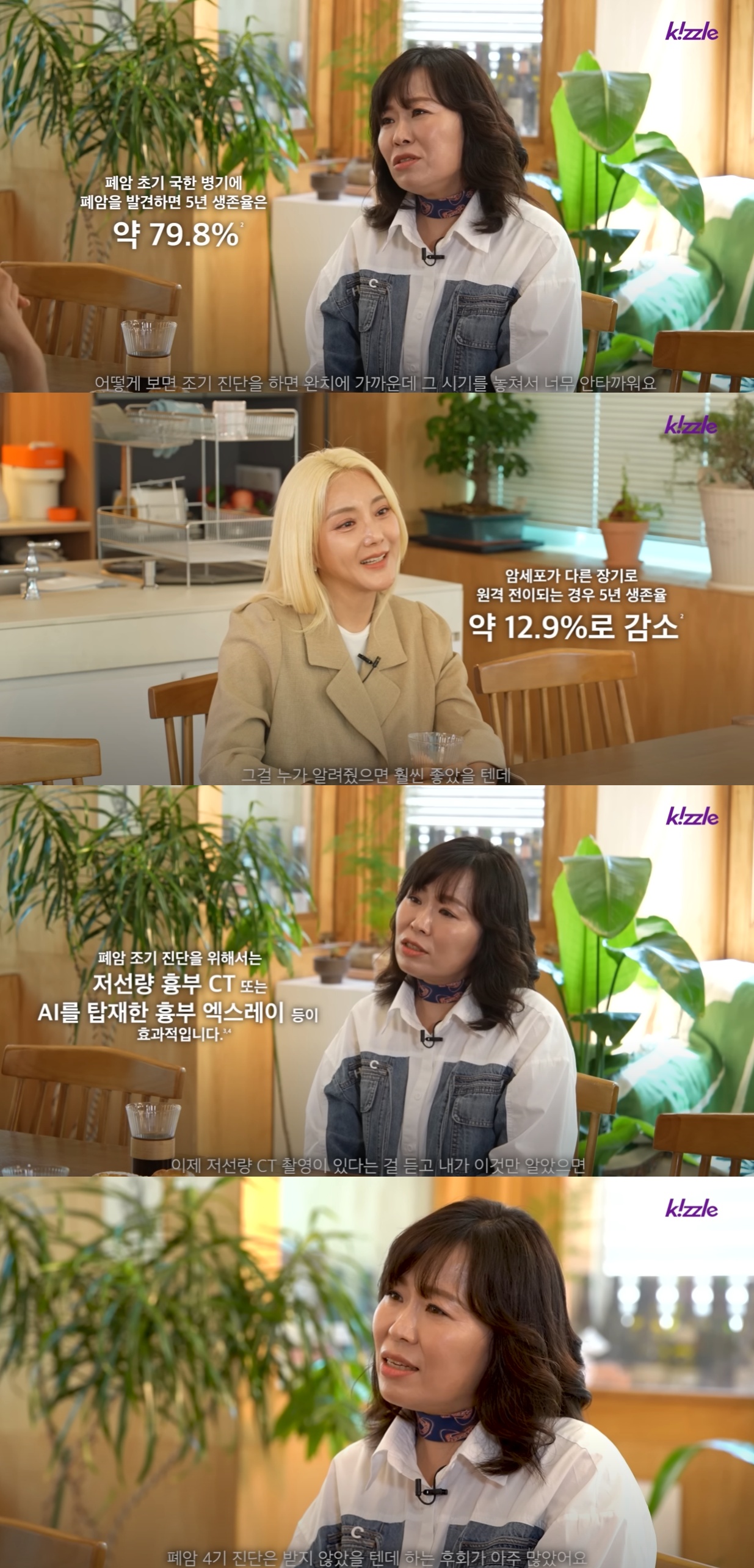 유튜브 채널 키즐에서 가수 바다와 4기 폐암 환자가 만나 조기 진단의 중요성을 말했다.