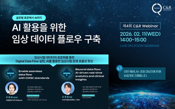 [행사] 씨엔알리서치, '임상 데이터 플로우 구축' 주제 웨비나 2월 11일... - 뉴스 썸네일 이미지