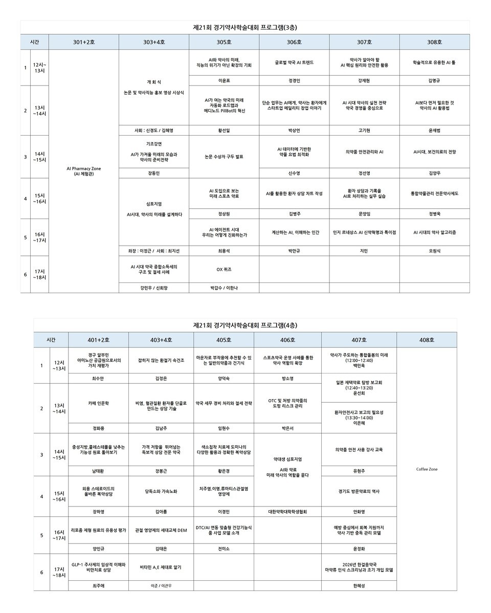 로봇부터 소프트웨어까지...킨텍스서 펼쳐질 'AI 약국'