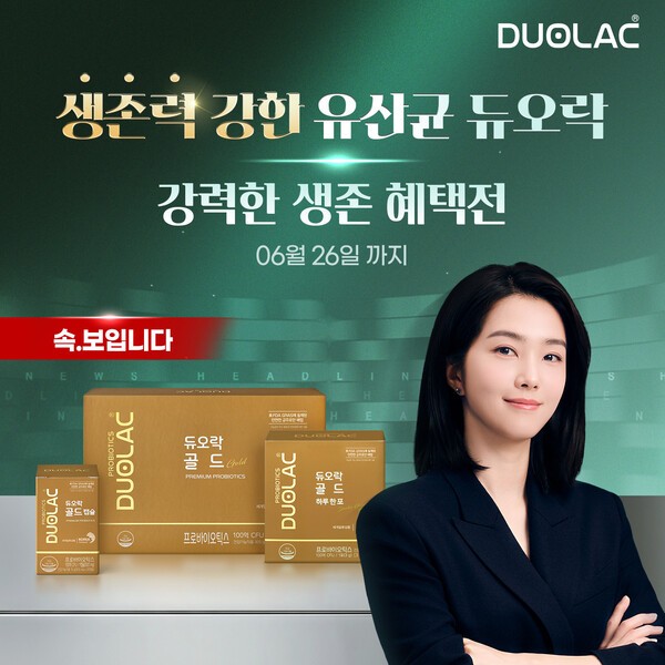 쎌바이오텍 듀오락, 신규 광고 캠페인 연계 프로모션 실시 - 뉴스 썸네일 이미지