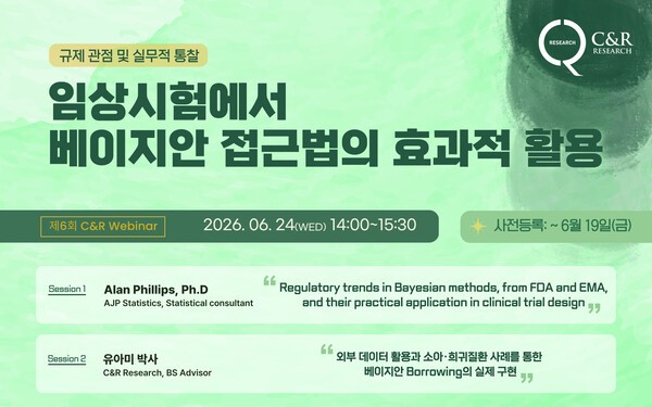 씨엔알리서치, '베이지안 접근법' 임상 전략 웨비나 24일 개최 - 뉴스 썸네일 이미지
