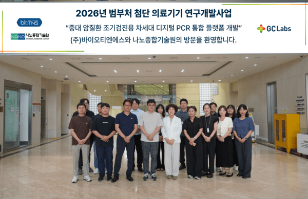 GC녹십자의료재단, '중대 암 조기검진 디지털 PCR 플랫폼 개발' 국책 과... - 뉴스 썸네일 이미지