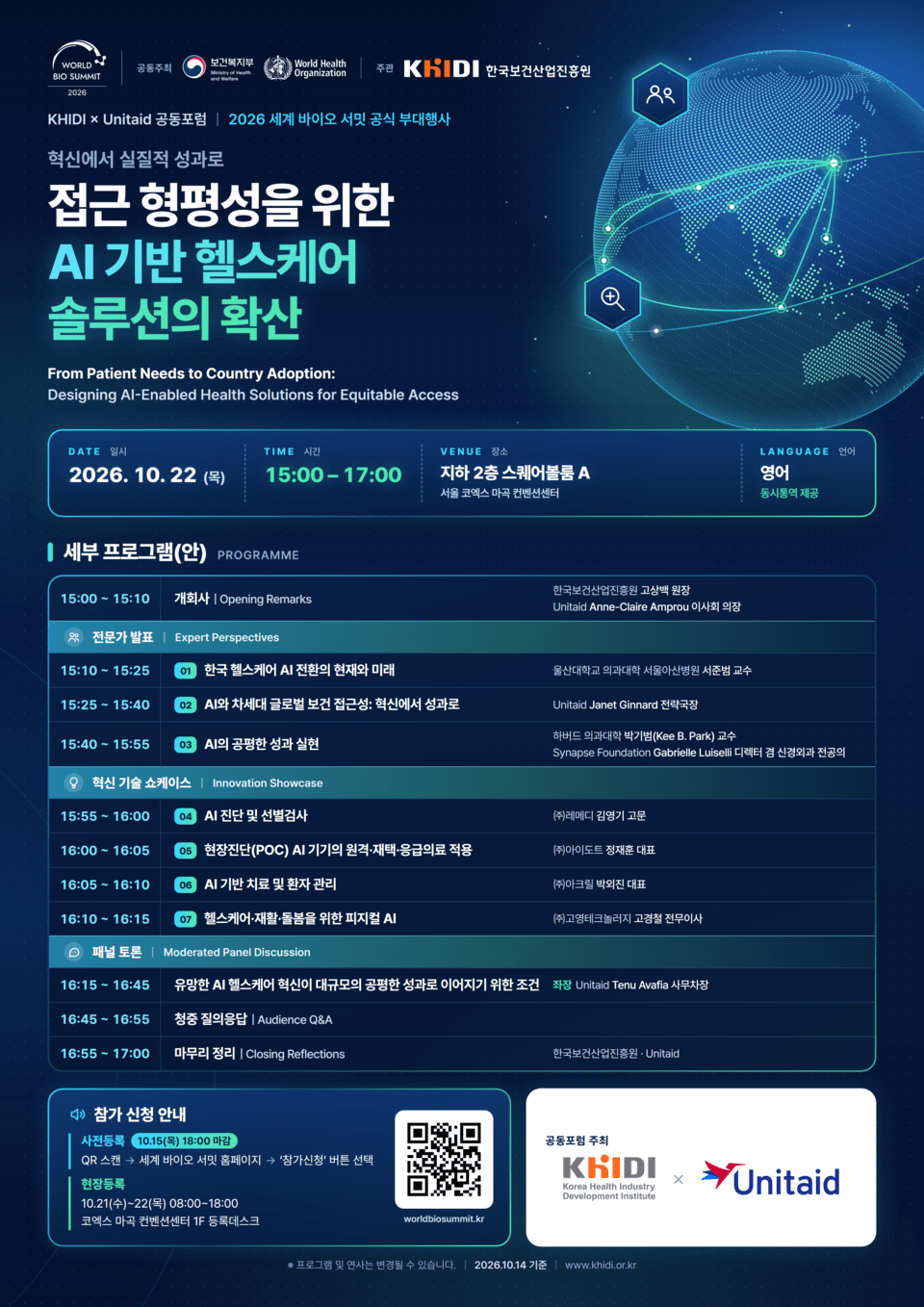 보건산업진흥원·유니테이드, 22일 'AI 헬스케어 글로벌 협력 포럼' 개최