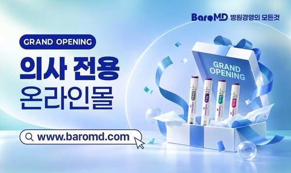 바로팜, 의사 전용 온라인몰 '바로MD' 개설 - 뉴스 썸네일 이미지