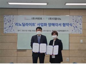 디알나노, 미린트와 비염치료기기 사업화 협력 관계 구축 - 뉴스 썸네일 이미지