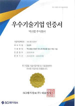넥스탭,식물 엑소좀 항노화 · 다중 미용 향상 기능 피부임상 통해 확인 - 뉴스 썸네일 이미지