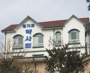 경기도<b>약사회</b>, 약사직능 홍보위한 라디오 광고 진행