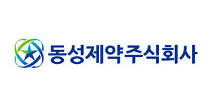 동성제약 본사 전경