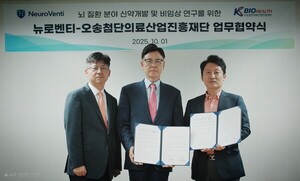 뉴로벤티, KBIOHealth와 CNS 중독 연구 기반 신약개발 협력 - 뉴스 썸네일 이미지