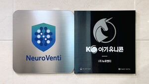 뉴로벤티, 자폐스펙트럼장애 치료제 임상 2상 순항 - 뉴스 썸네일 이미지
