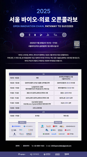 서울 바이오·의료 오픈콜라보 행사 이미지
